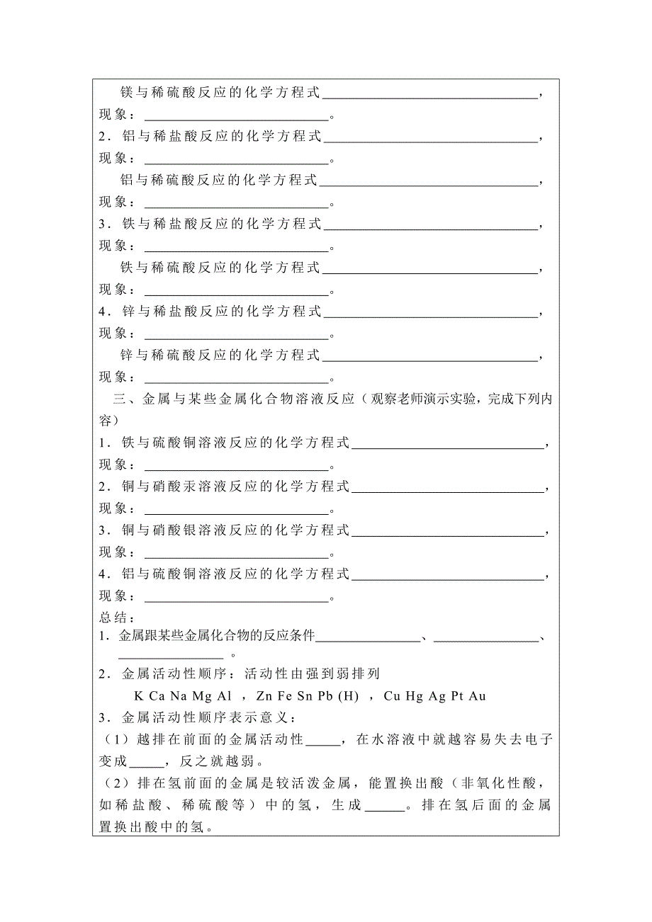 62金属的化学性质.doc_第2页