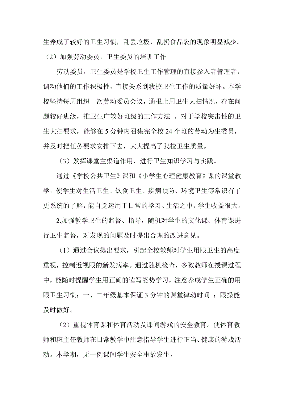 2城关中学卫生工作总结.doc_第2页