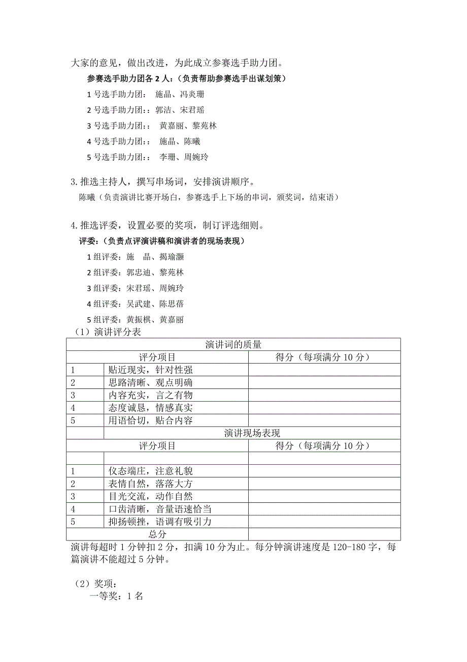 任务三 举办演讲比赛3.docx_第2页