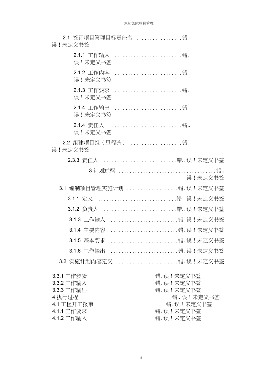 系统集成项目管理_第4页