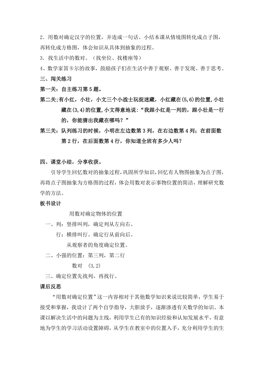 第四单元走进营.doc_第4页