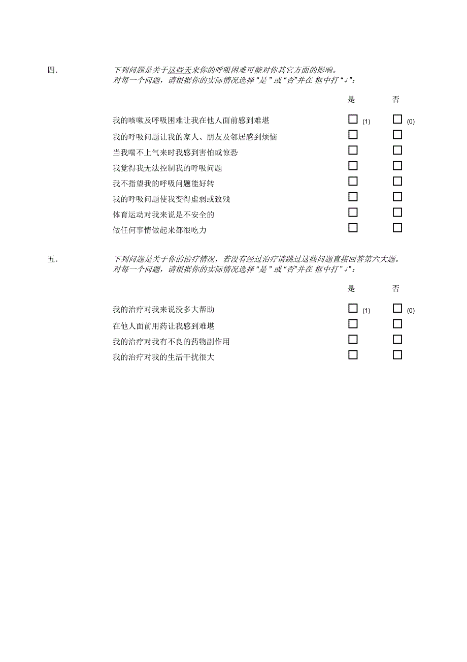 圣乔治呼吸问卷SGRQ_第3页