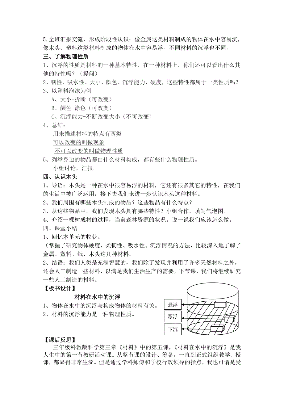 《材料在水中的沉浮》教研课教案及反思_第2页