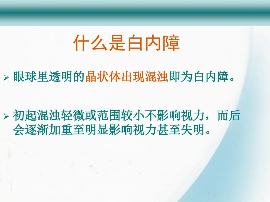 白内障相关知识健康宣教_第2页