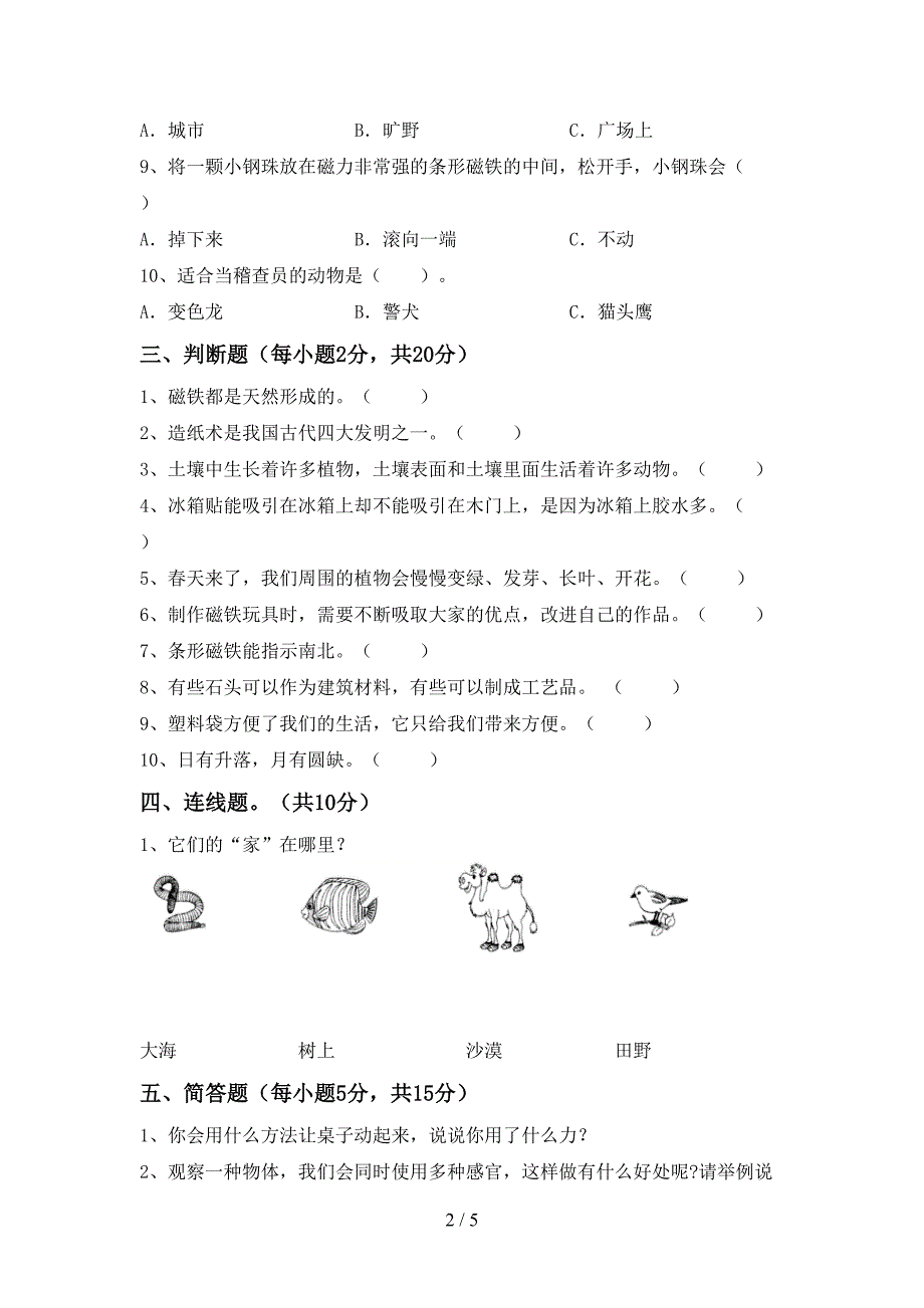 青岛版二年级科学上册期中考试题及答案【免费】.doc_第2页