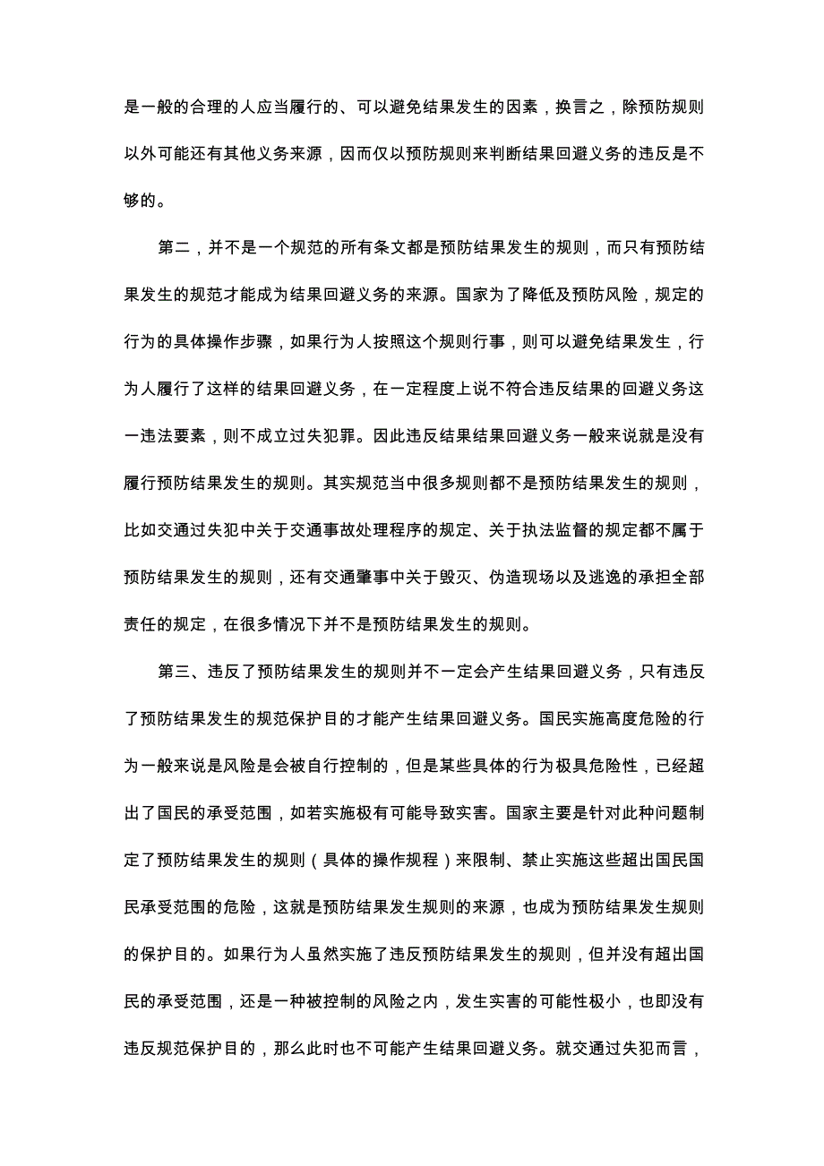 过失犯罪中的结果回避义务_第4页