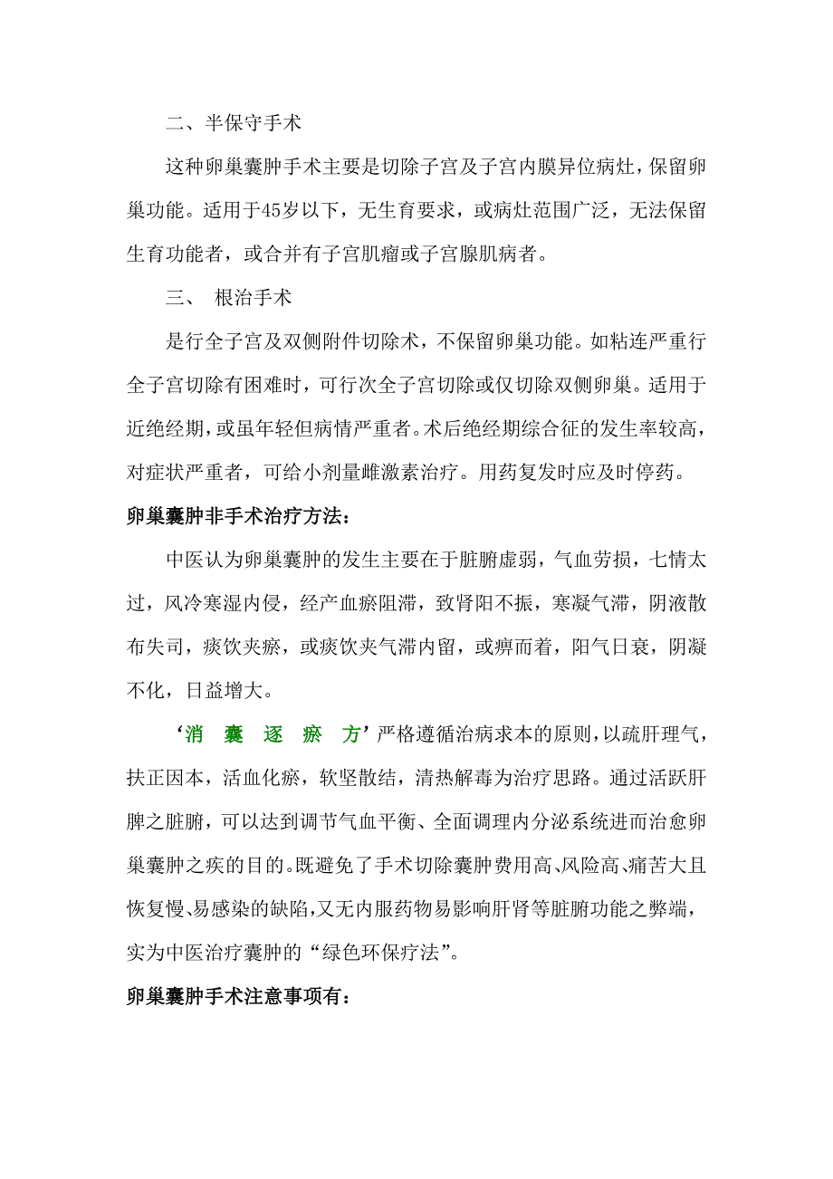 卵巢囊肿手术.doc_第3页