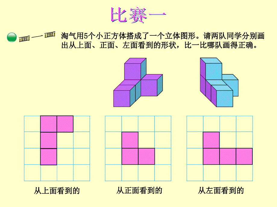 新北师大版六年级数学上册《搭积木比赛》课件_第3页