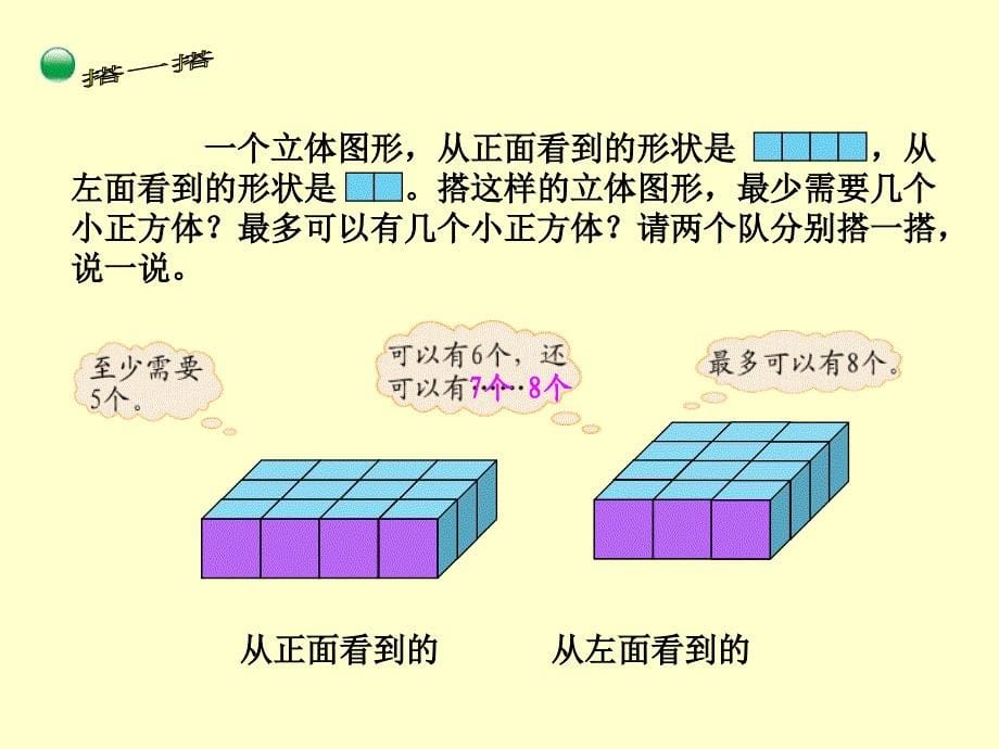 新北师大版六年级数学上册《搭积木比赛》课件_第5页