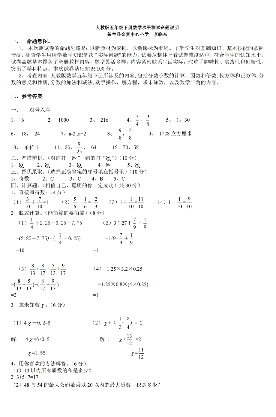 新编【人教版】小学五年级数学下期末学业水平测试题及答案_第3页