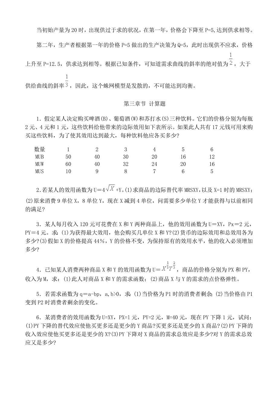 西方经济学课后练习题答案.doc_第5页