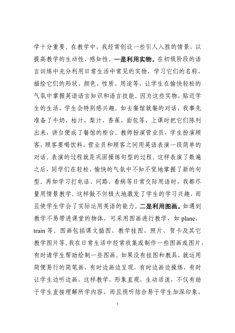 2014925初中英语教学必须做到“四个注重”-副本.doc_第3页