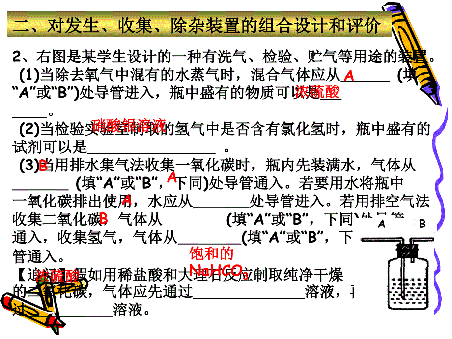 初三化学实验探究专题复习ppt课件_第3页