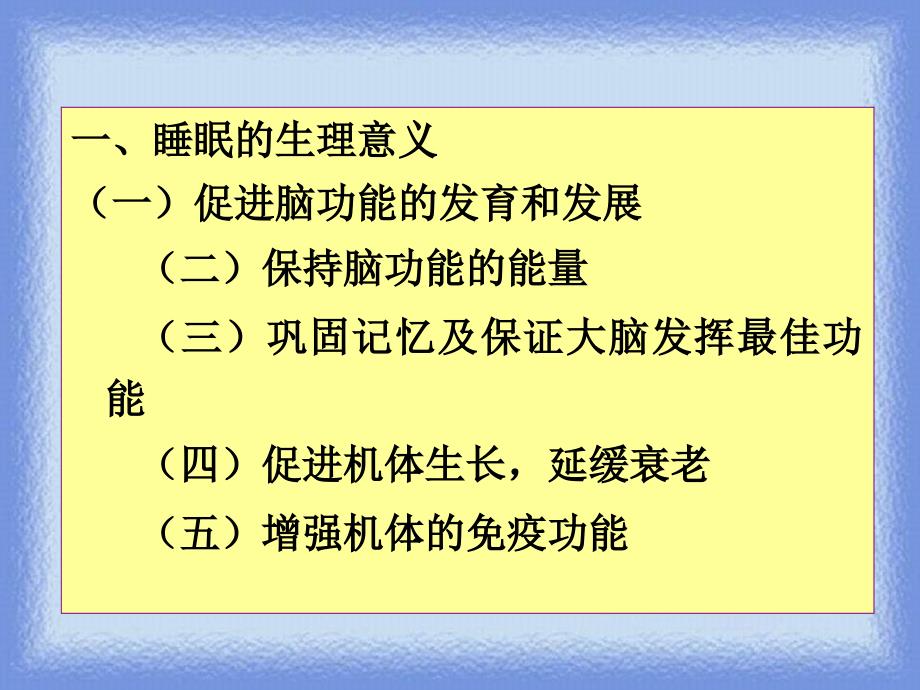 中药药理学12安神药_第3页