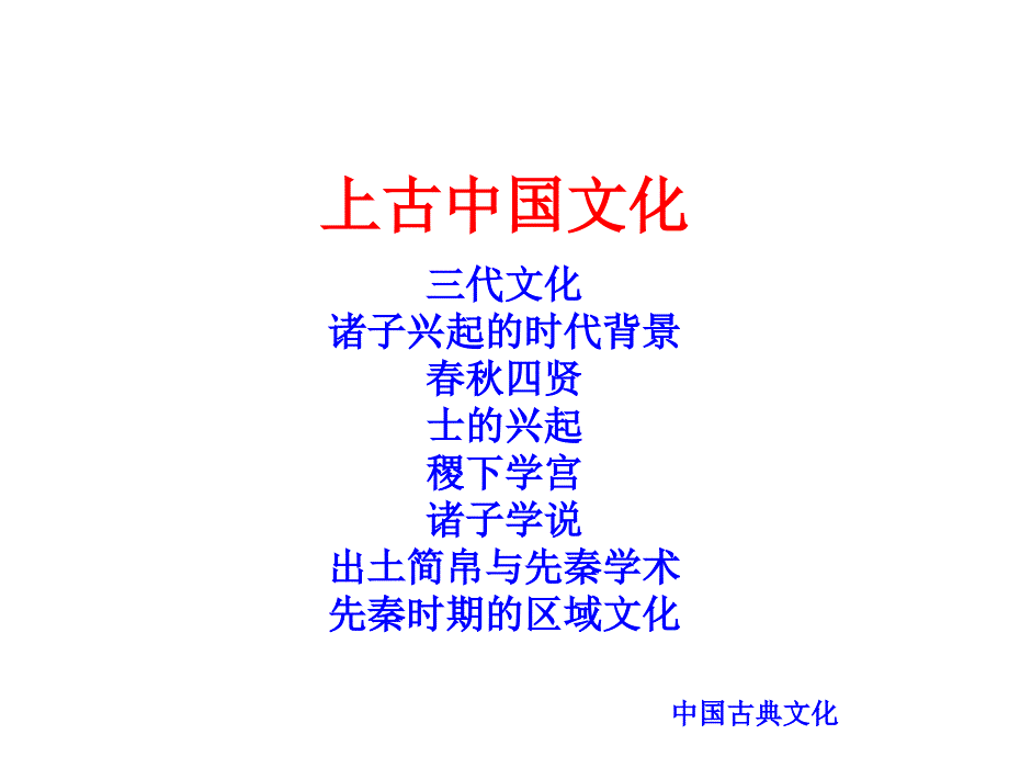 中外文化史课件05F_第1页