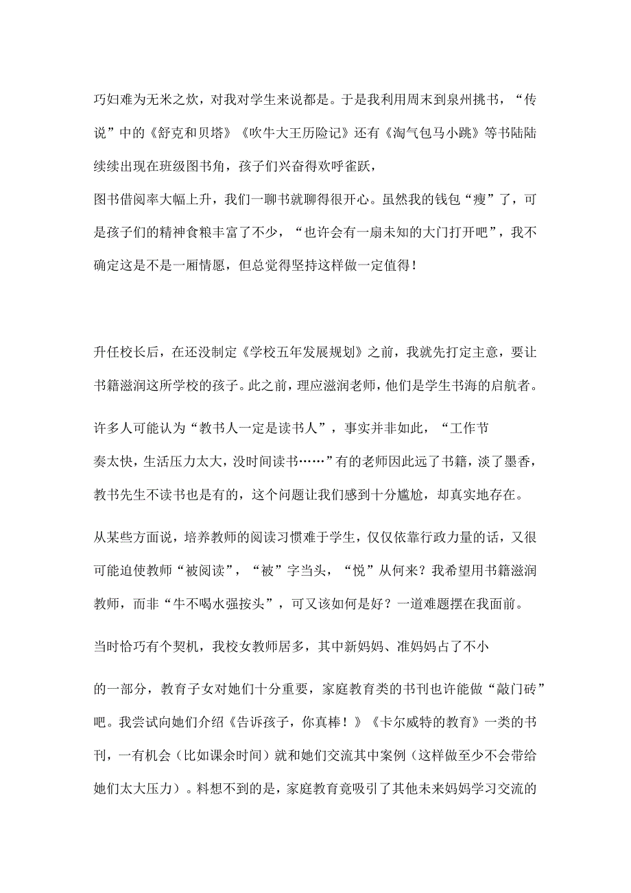 书香教师申报材料_第2页