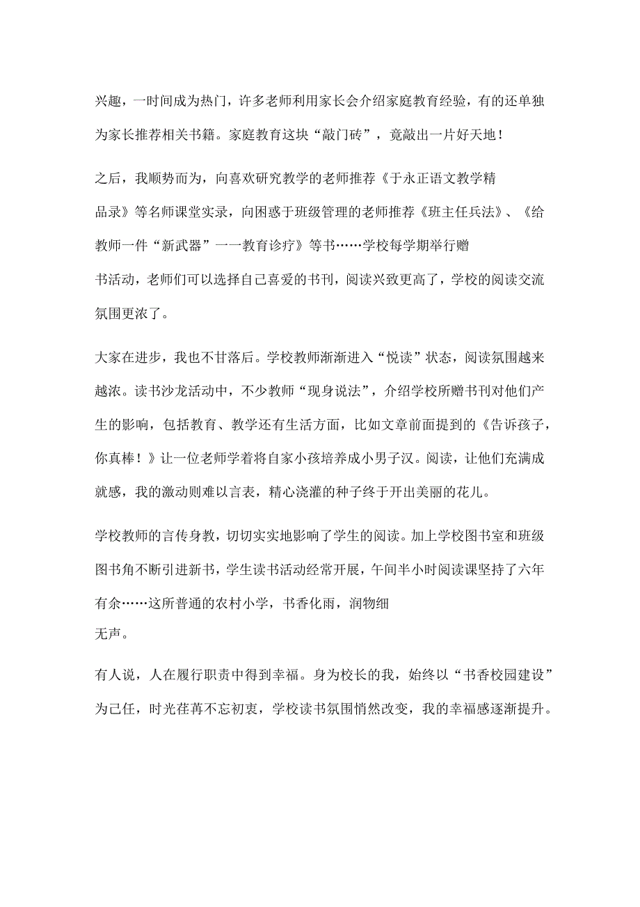 书香教师申报材料_第3页