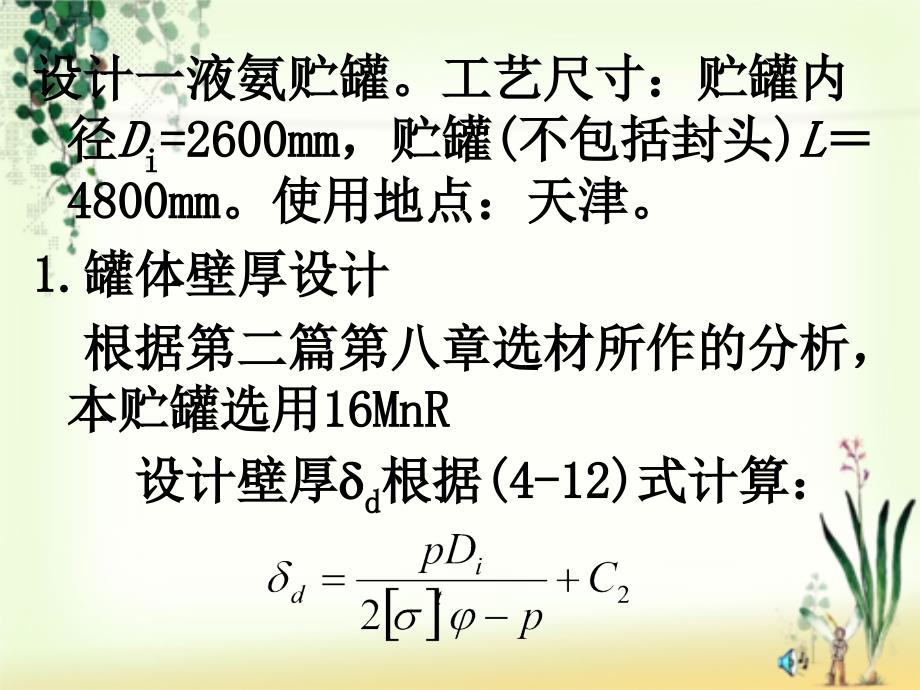 液氨储罐相关设计_第2页