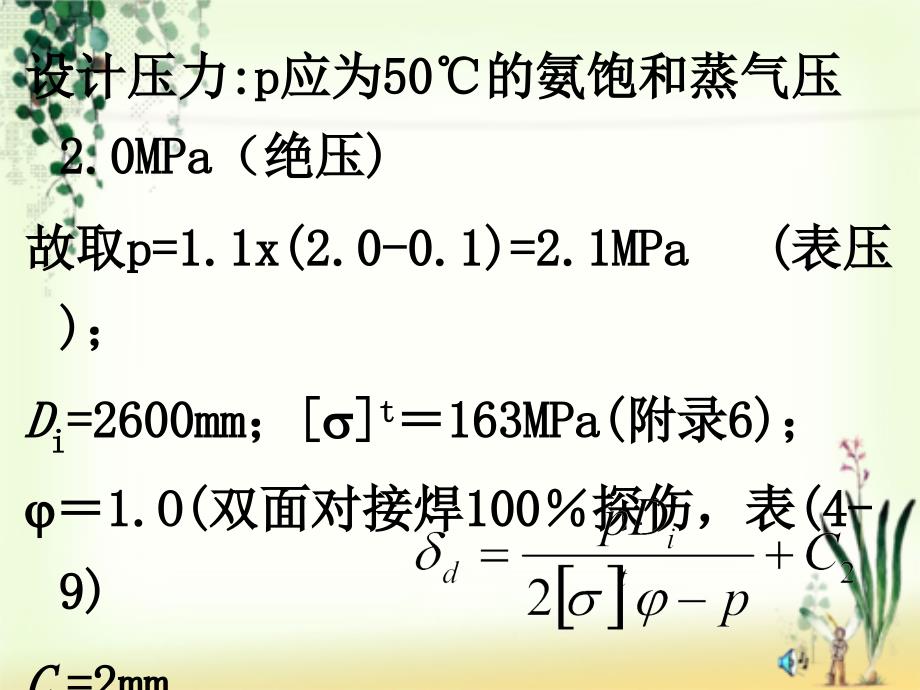 液氨储罐相关设计_第3页