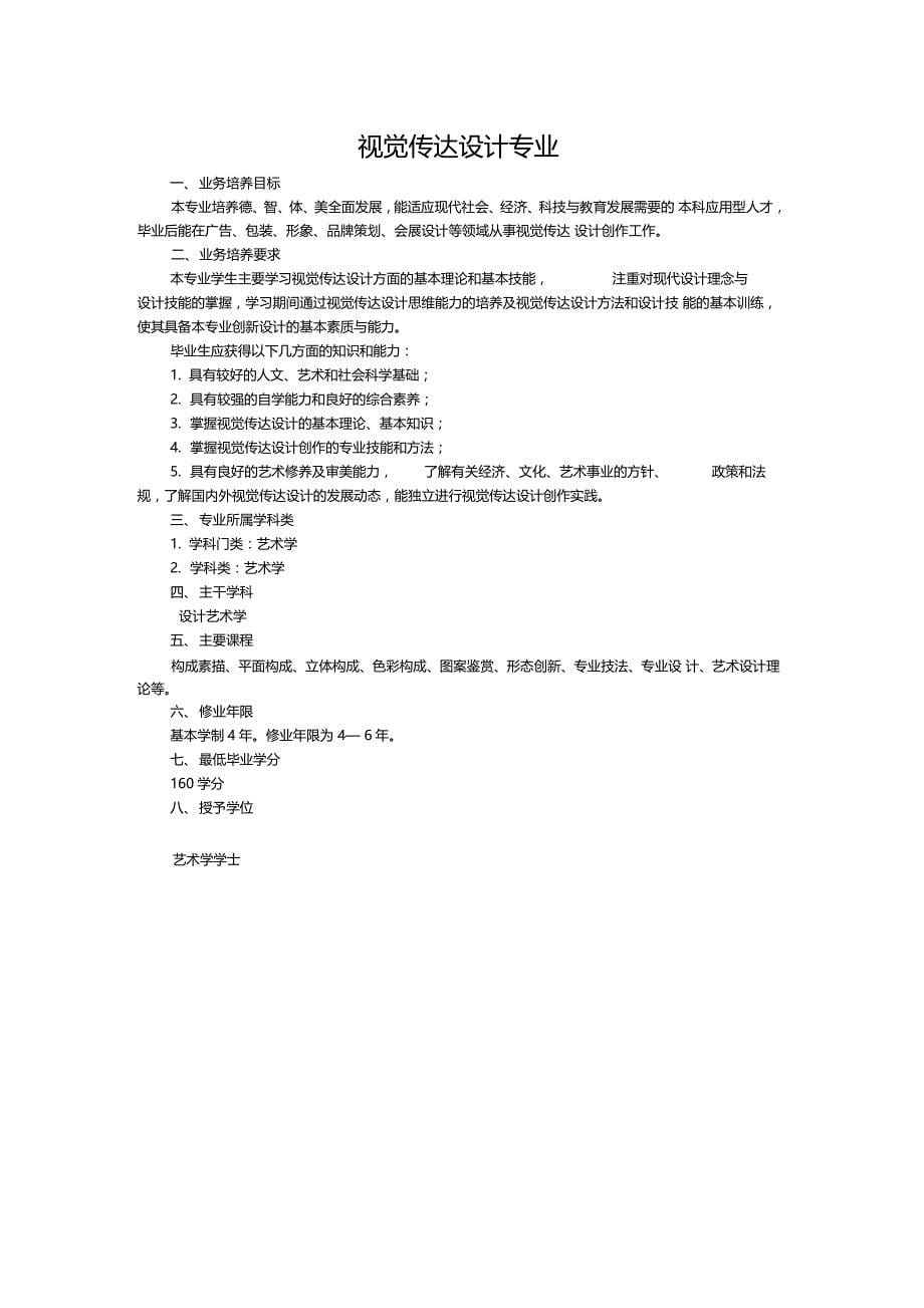 汉语言文学专业_第5页