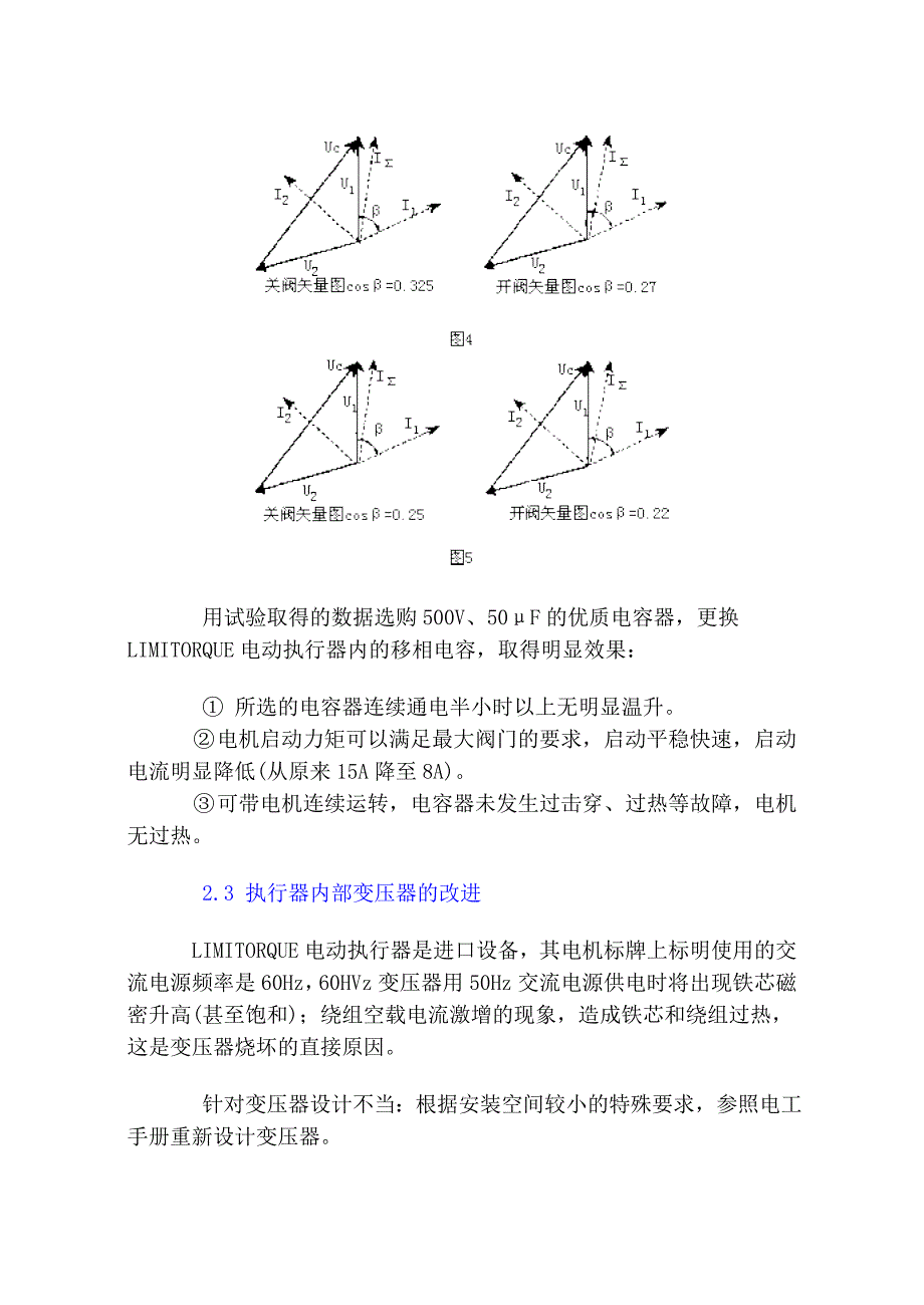 如何改进LIMITORQUE电动执行器_第5页