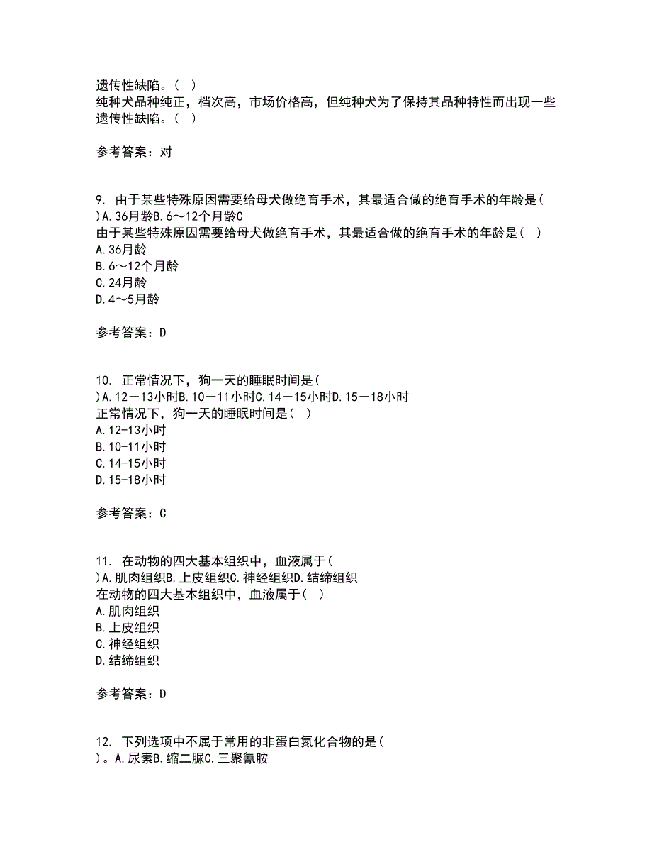 川农21秋《动物生产新技术与应用》在线作业三满分答案24_第3页