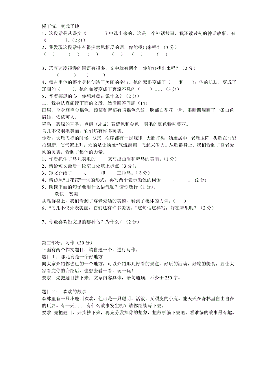 小学三年级语文综合练习题_第2页