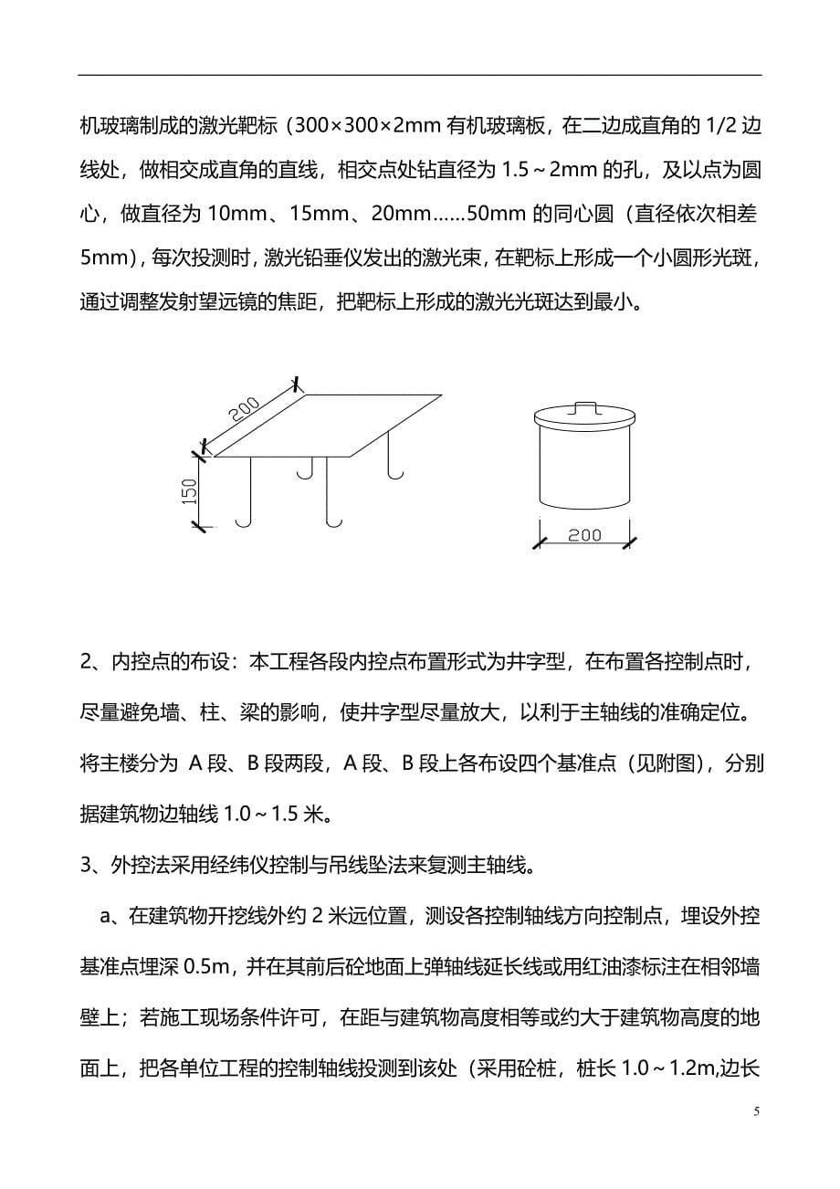 测量放线方案_第5页