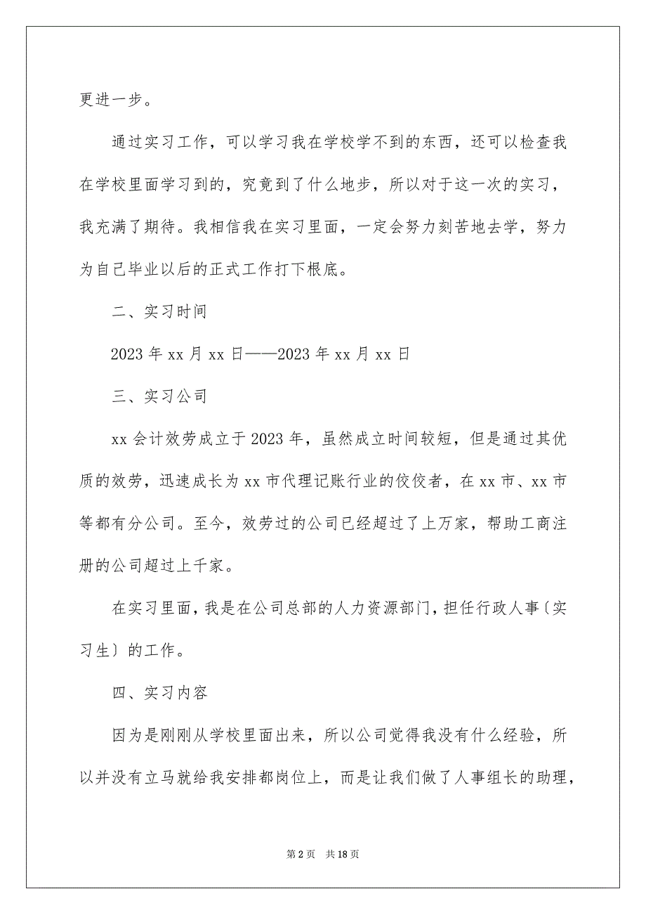 2023年精选人力实习报告4篇.docx_第2页
