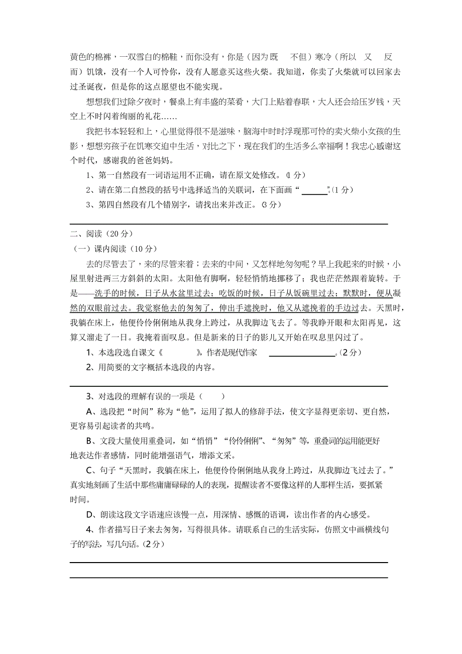 人教版六年级下册语文毕业冲刺试卷_第3页