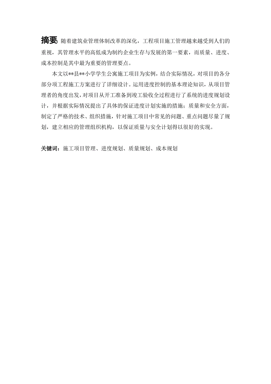 仁安龙城国际建设项目施工组织设计--大学毕业设计.doc_第2页