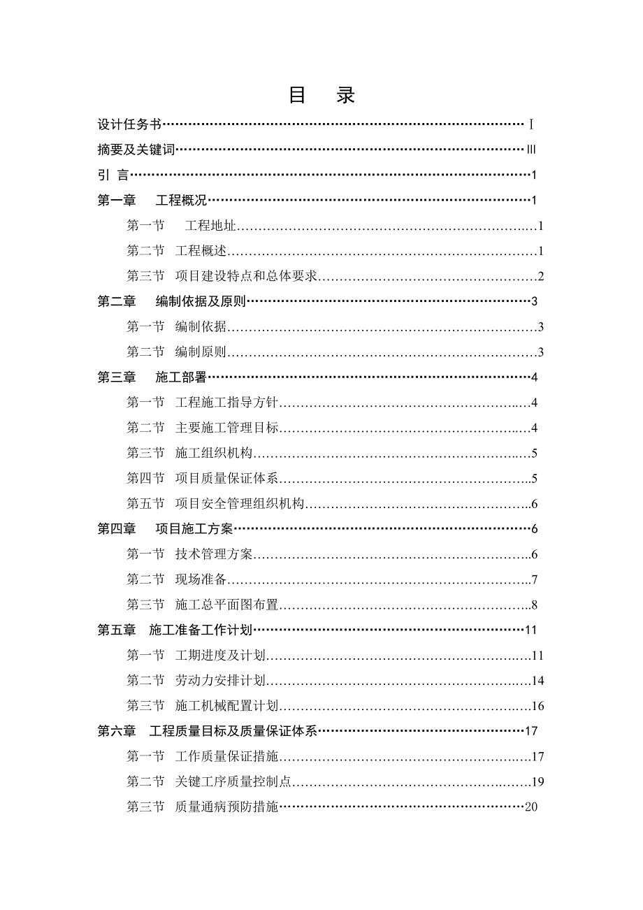 仁安龙城国际建设项目施工组织设计--大学毕业设计.doc_第3页