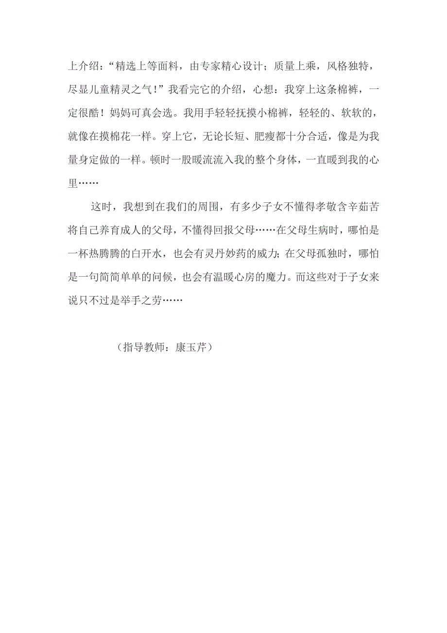 习作MicrosoftWord文档_第2页