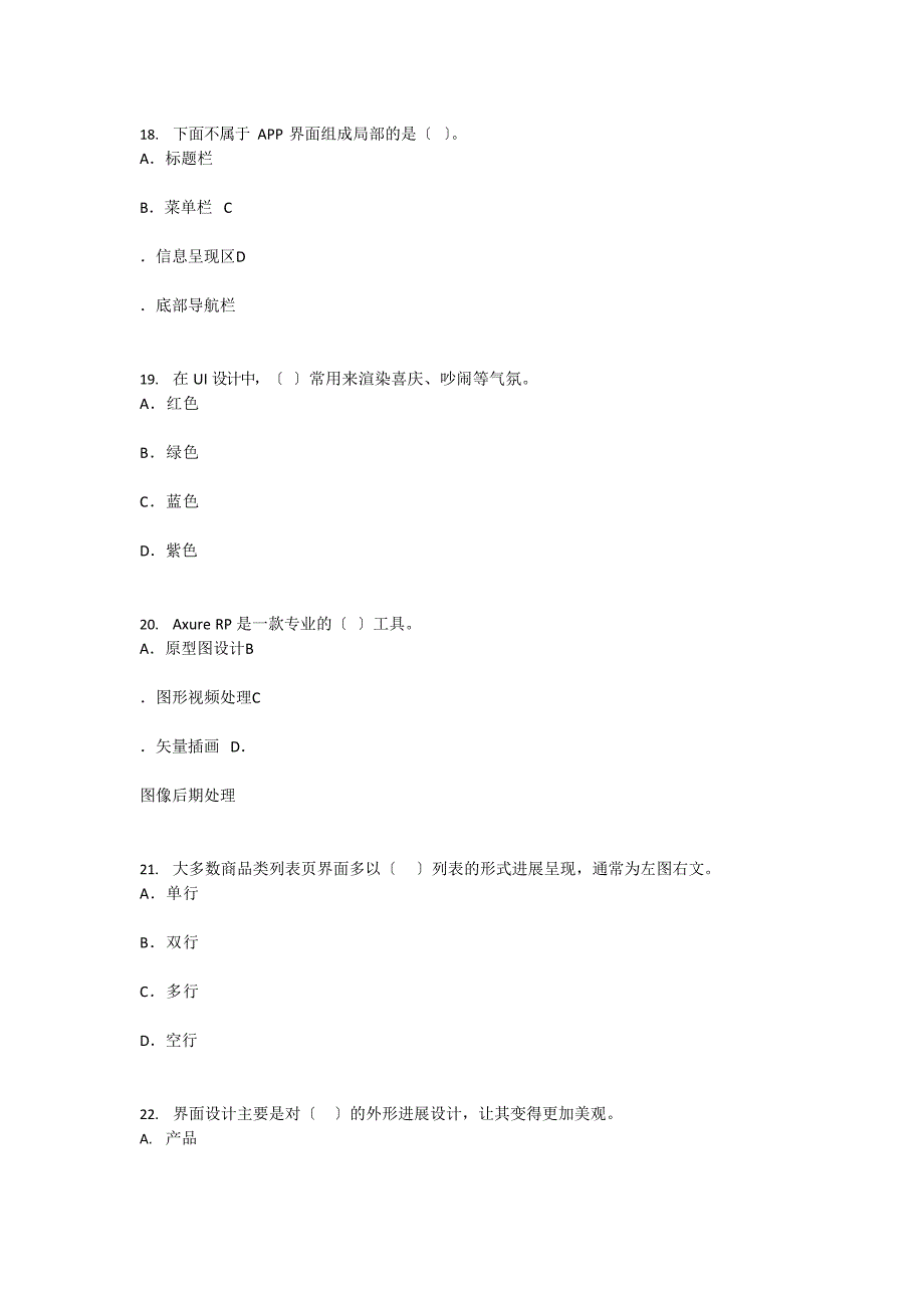 2023年UI设计期末测试题及答案_第5页