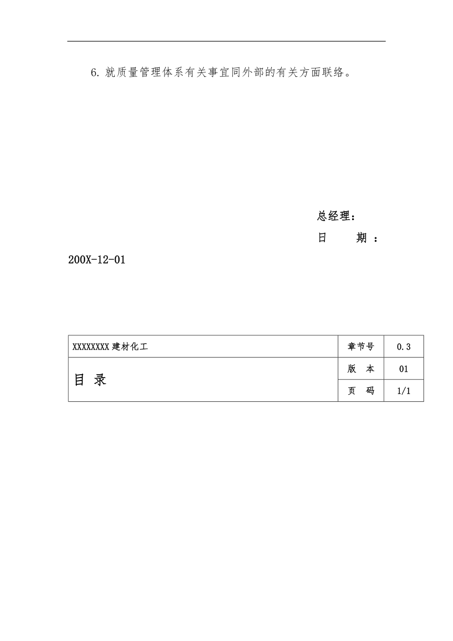 質量手册範本_建材化工_第4页