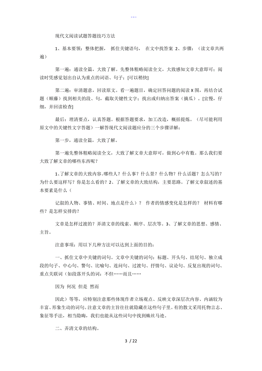 初中语文阅读理解答题方法_第3页