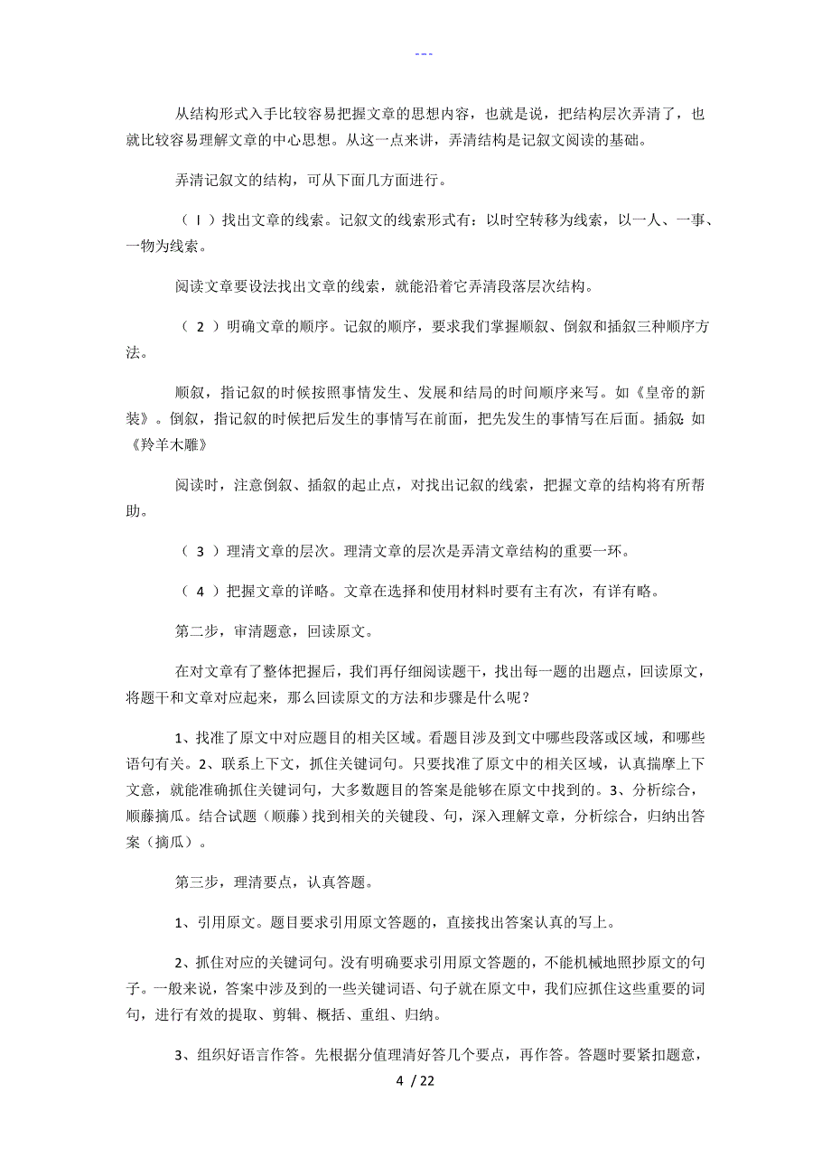 初中语文阅读理解答题方法_第4页