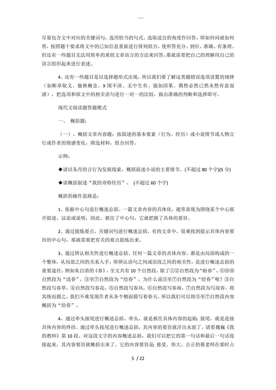 初中语文阅读理解答题方法_第5页