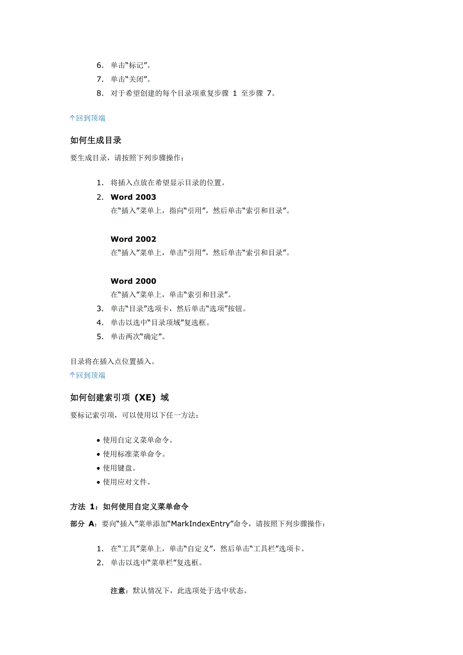 如何在_Word_中使用域代码创建目录和索引.doc_第2页