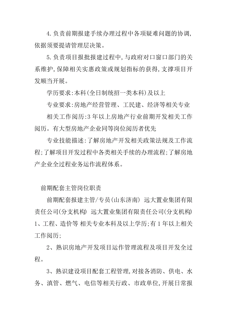 2023年配套主管岗位职责(6篇)_第2页