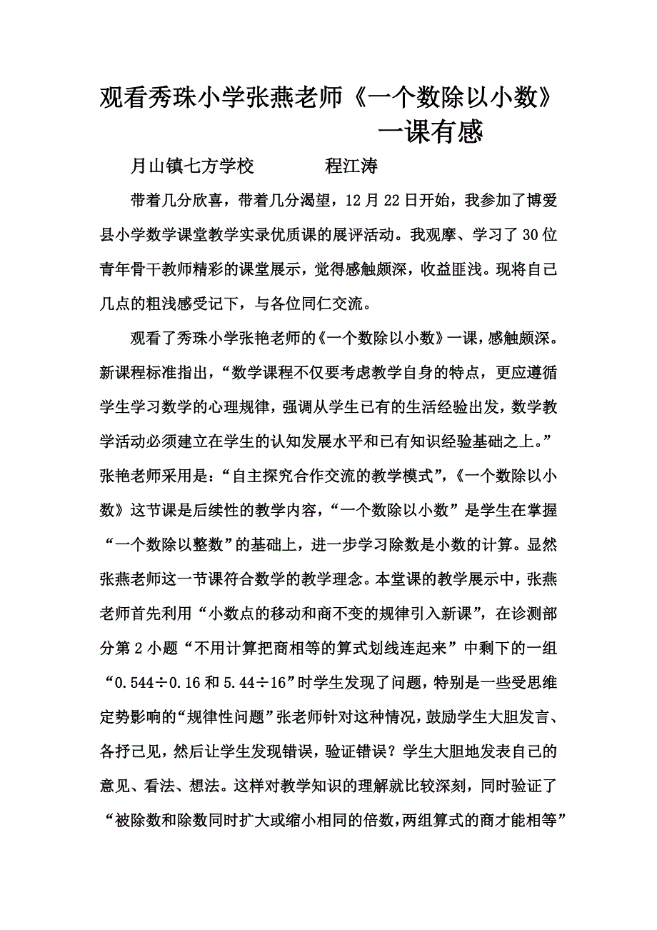 观看秀珠小学张燕老师_第1页