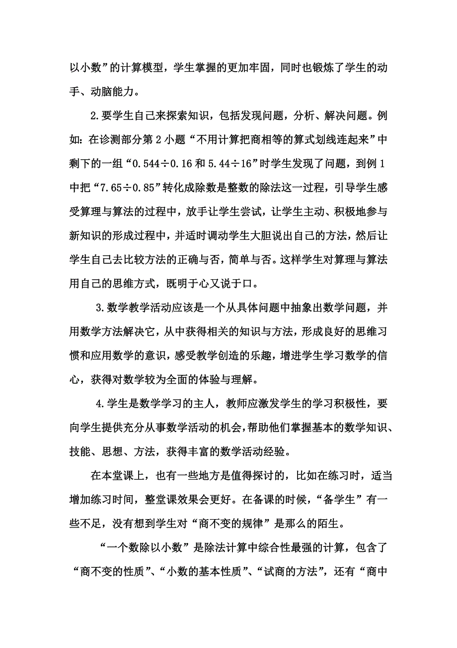 观看秀珠小学张燕老师_第3页