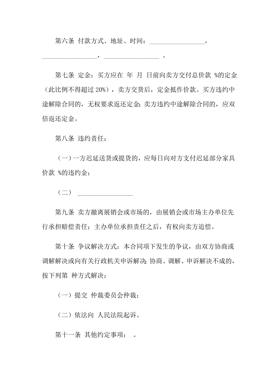 【整合汇编】2023年北京家具买卖合同_第2页