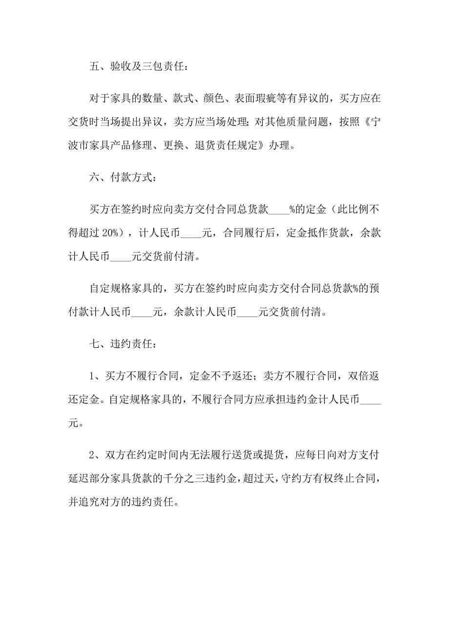 【整合汇编】2023年北京家具买卖合同_第5页