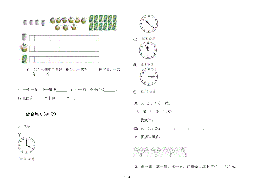 一年级下学期精选总复习数学期末试卷.docx_第2页