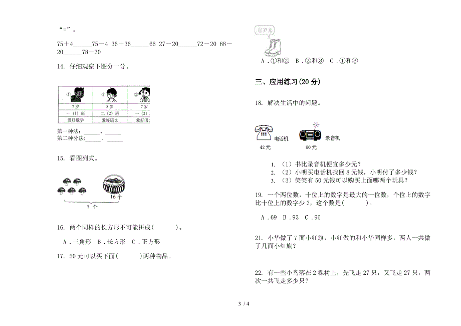 一年级下学期精选总复习数学期末试卷.docx_第3页