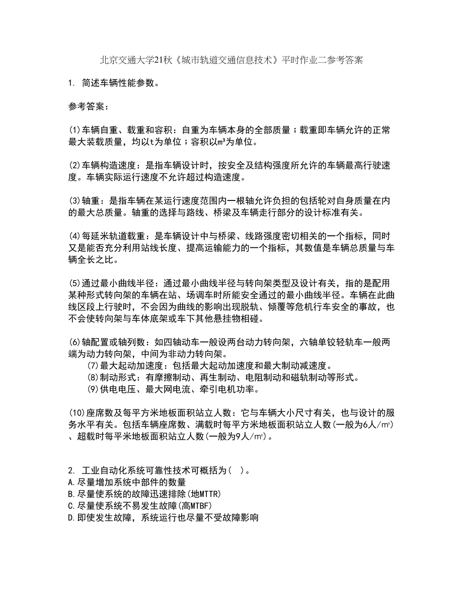 北京交通大学21秋《城市轨道交通信息技术》平时作业二参考答案64_第1页