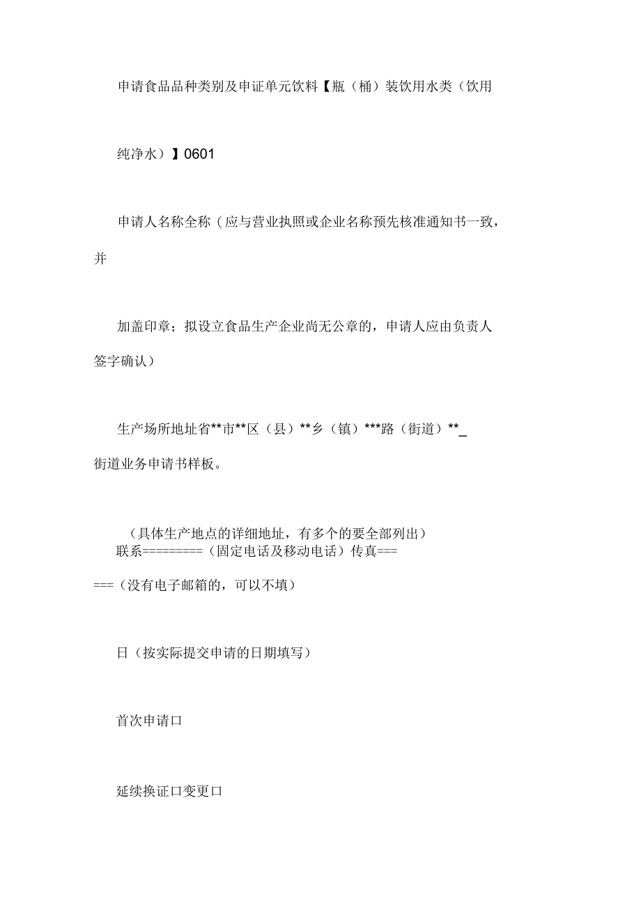 街道业务申请书样板_第4页