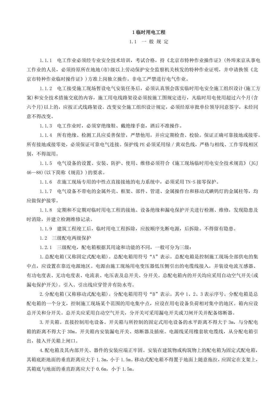 8专业性较强项目安全施工组织设计方案_第2页