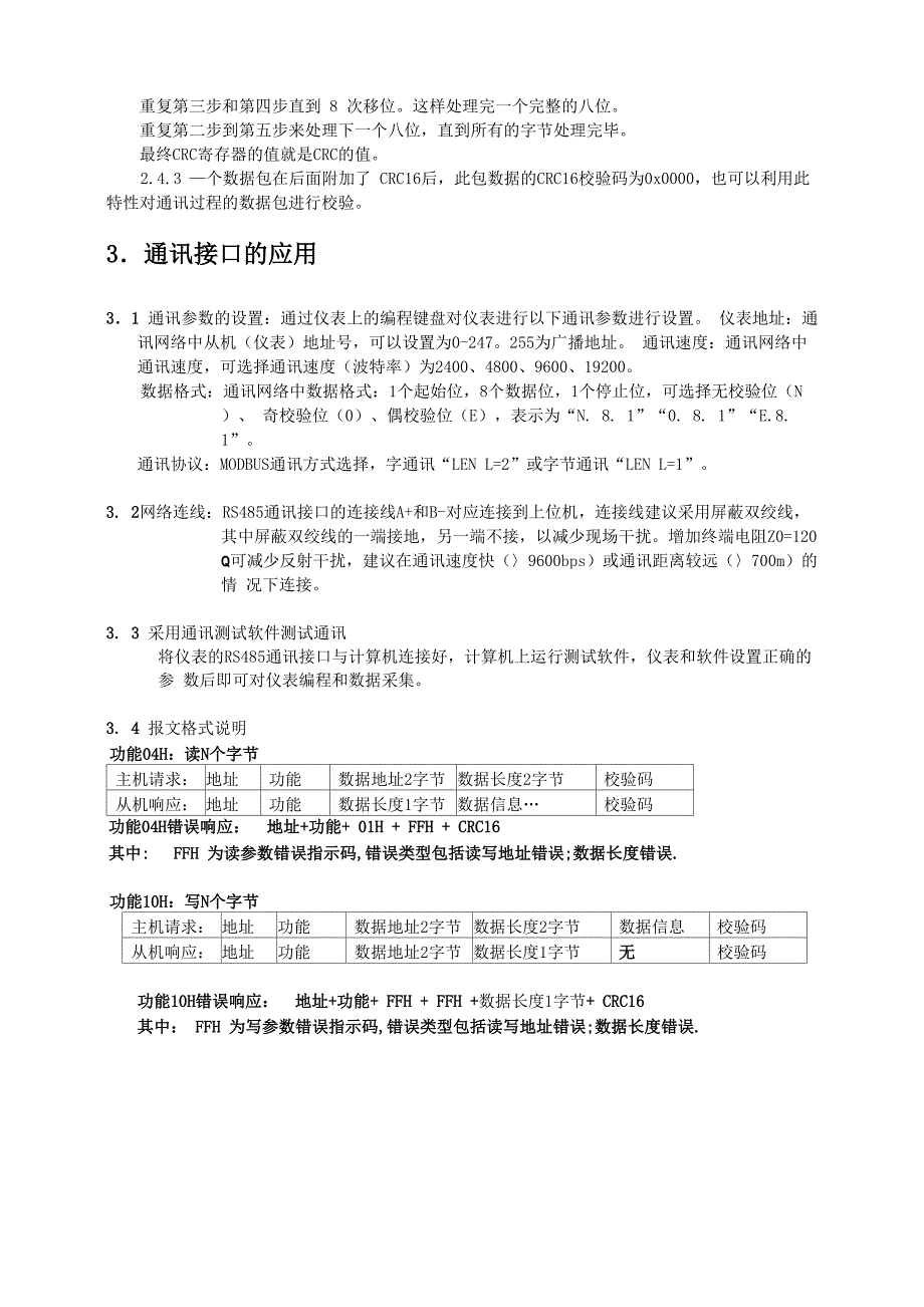 二工——PD800多功能表ModBus协议_第3页